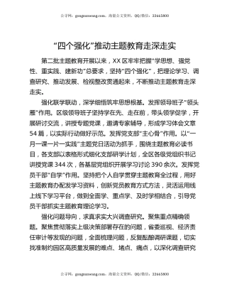 “四个强化”推动主题教育走深走实
