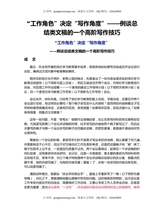 “工作角色”决定“写作角度”——例谈总结类文稿的一个高阶写作技巧