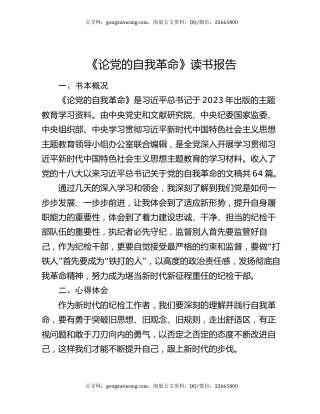 《论党的自我革命》读书报告