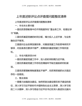 上年度述职评议点评查摆问题整改清单