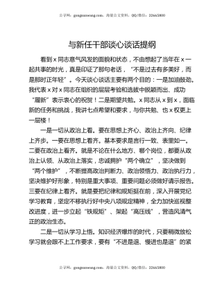 与新任干部谈心谈话提纲