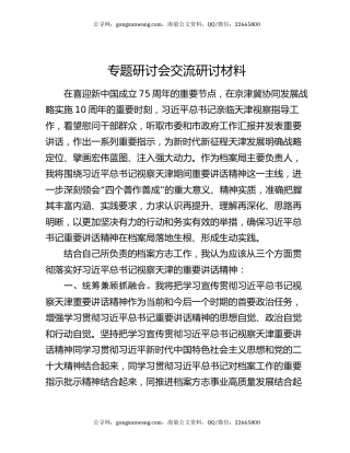 专题研讨会交流研讨材料
