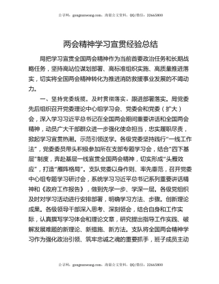 两会精神学习宣贯经验总结