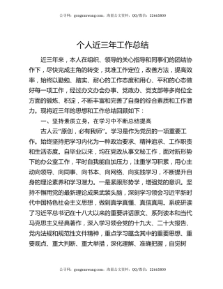 个人近三年工作总结