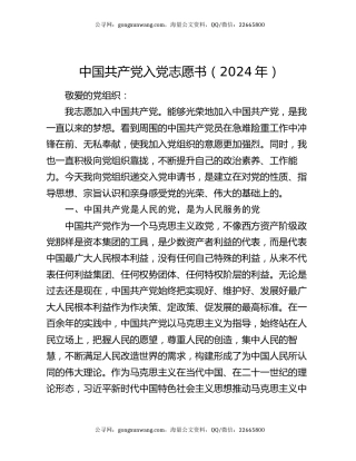 中国共产党入党志愿书（2024年）