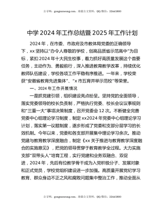 中学2024年工作总结暨2025年工作计划