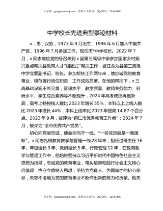 中学校长先进典型事迹材料