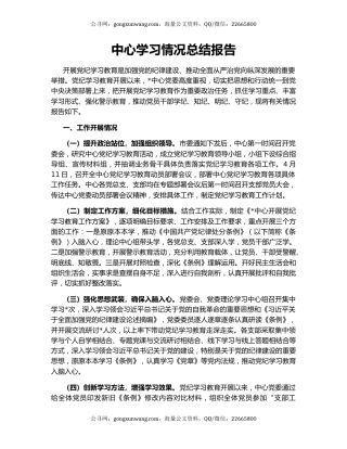 中心学习情况总结报告