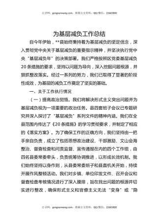 为基层减负工作总结