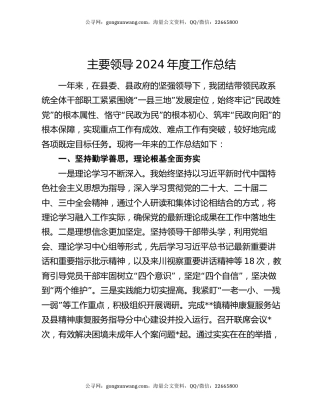 主要领导2024年度工作总结