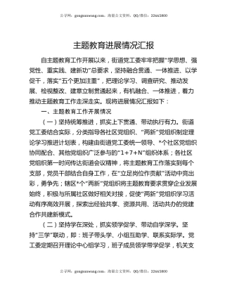 主题教育进展情况汇报（2）