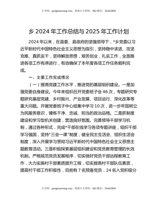 乡2024年工作总结与2025年工作计划