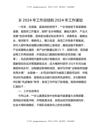乡2024年工作总结和2024年工作谋划