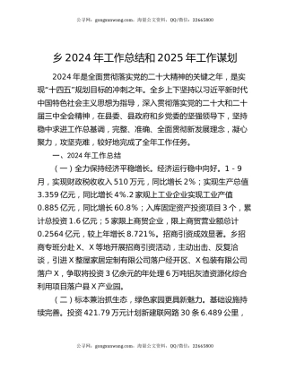 乡2024年工作总结和2025年工作谋划