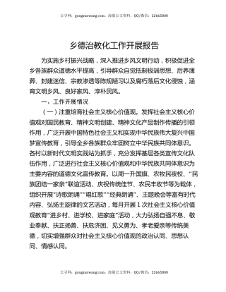 乡德治教化工作开展报告