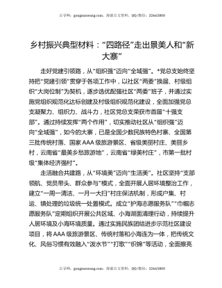 乡村振兴典型材料：“四路径”走出景美人和“新大寨”