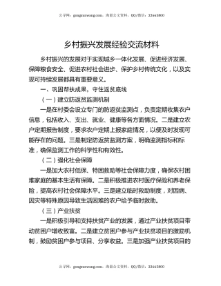 乡村振兴发展经验交流材料