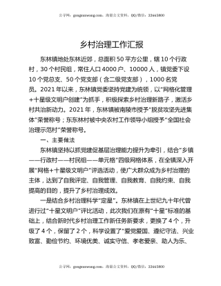 乡村治理工作汇报