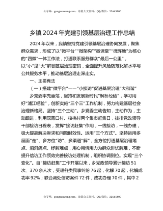 乡镇2024年党建引领基层治理工作总结