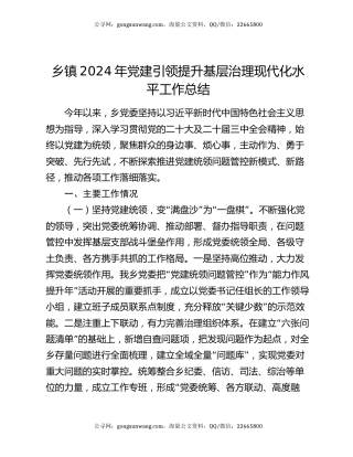 乡镇2024年党建引领提升基层治理现代化水平工作总结