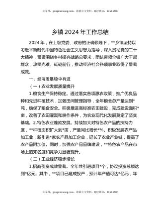 乡镇2024年工作总结