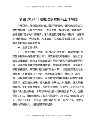 乡镇2024年度推动乡村振兴工作总结