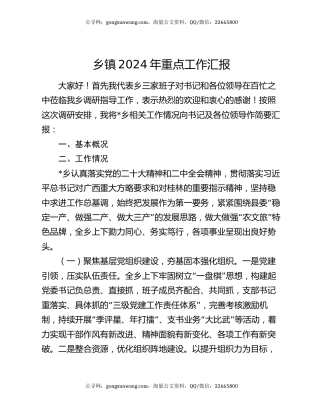 乡镇2024年重点工作汇报