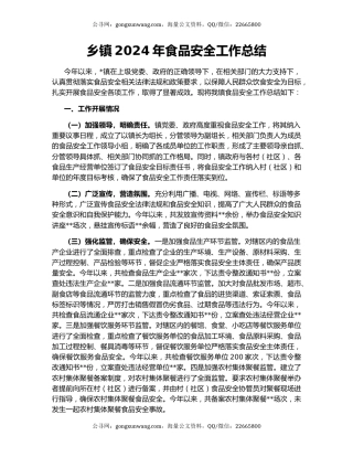 乡镇2024年食品安全工作总结