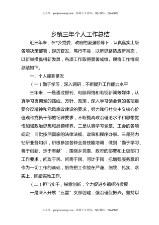 乡镇三年个人工作总结