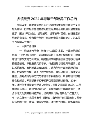 乡镇党委2024年青年干部培养工作总结