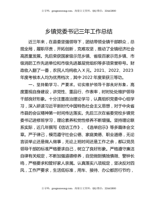 乡镇党委书记三年工作总结