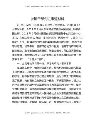 乡镇干部先进事迹材料