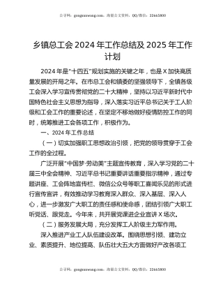 乡镇总工会2024年工作总结及2025年工作计划
