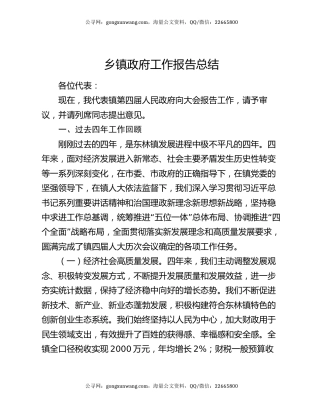 乡镇政府工作报告总结