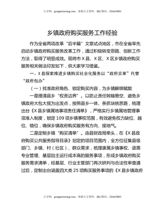 乡镇政府购买服务工作经验