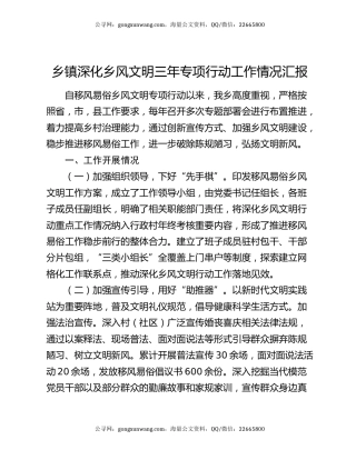 乡镇深化乡风文明三年专项行动工作情况汇报