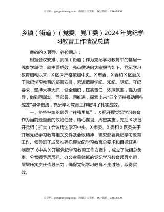 乡镇（街道）（党委、党工委）2024年党纪学习教育工作情况总结