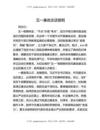 五一廉政谈话提纲
