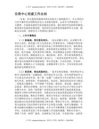 交易中心党建工作总结