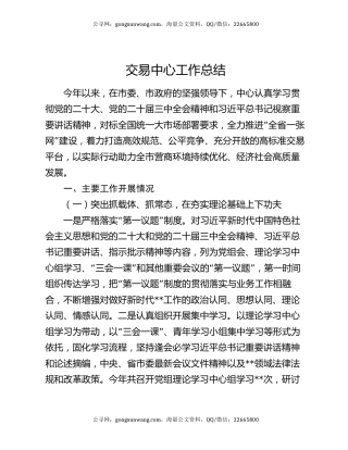 交易中心工作总结