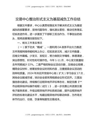 交易中心整治形式主义为基层减负工作总结