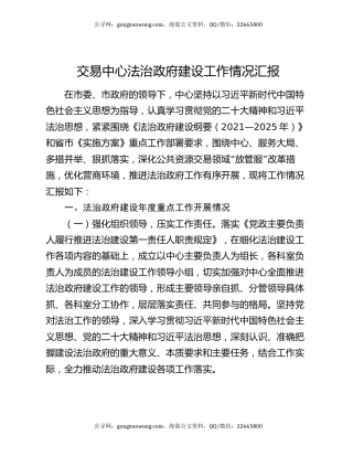 交易中心法治政府建设工作情况汇报