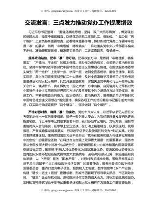 交流发言：三点发力推动党办工作提质增效