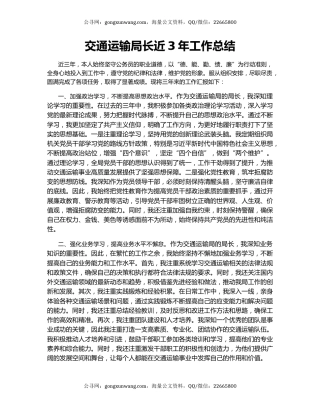 交通运输局长近3年工作总结