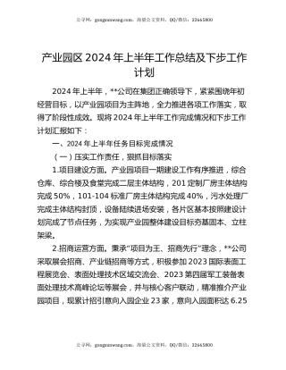 产业园区2024年上半年工作总结及下步工作计划