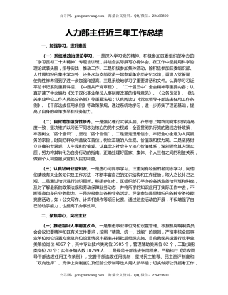 人力部主任近三年工作总结