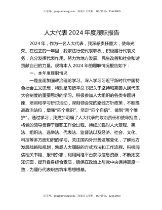人大代表2024年度履职报告