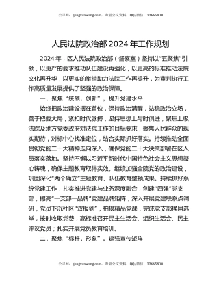 人民法院政治部2024年工作规划