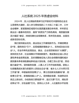 人社系统2025年务虚会材料