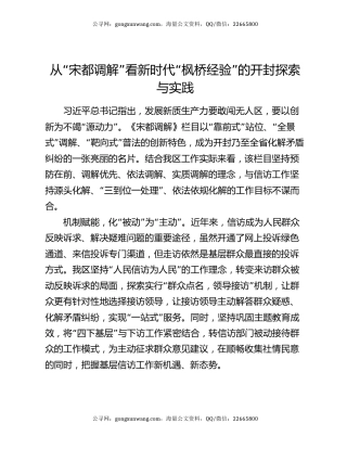 从“宋都调解”看新时代“枫桥经验”的开封探索与实践